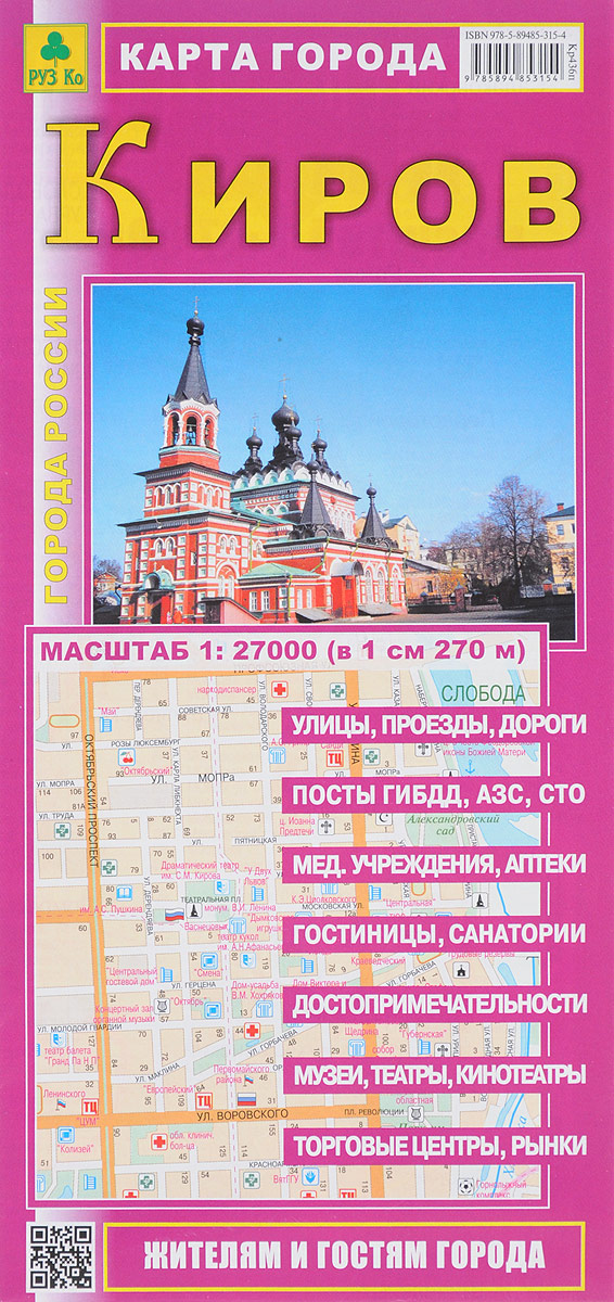 фото Киров. Карта города