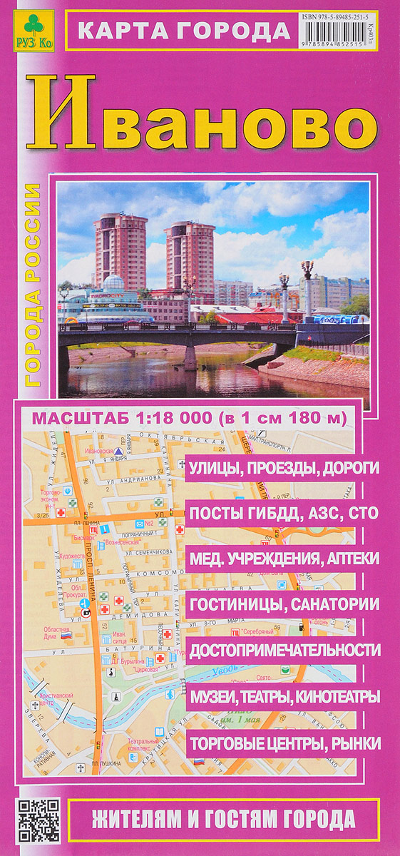 фото Иваново. Карта города