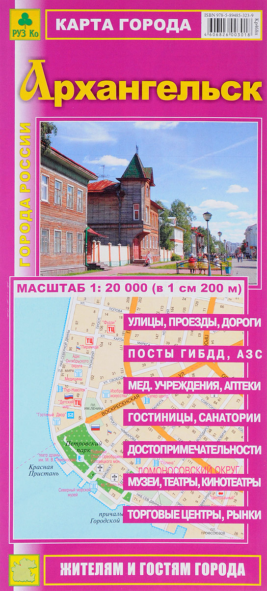 фото Архангельск. Карта города