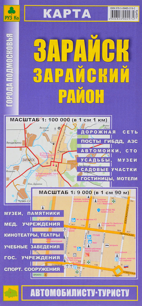 фото Зарайск. Зарайский район. Карта