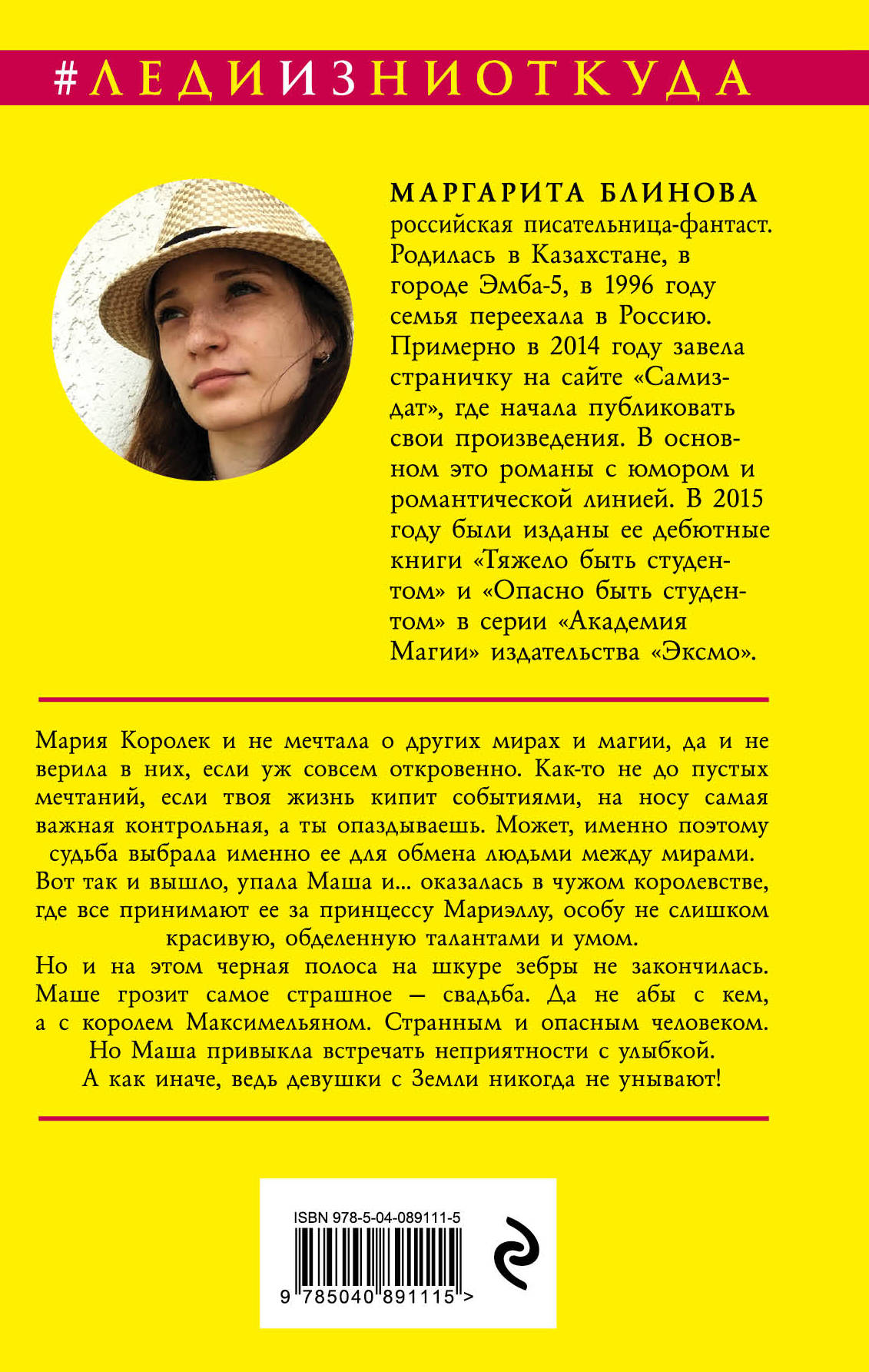 Невеста по обмену. Маргарита Блинова