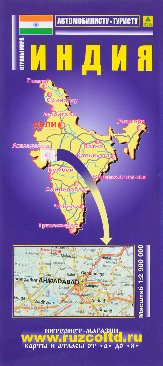 фото Индия. Складная карта