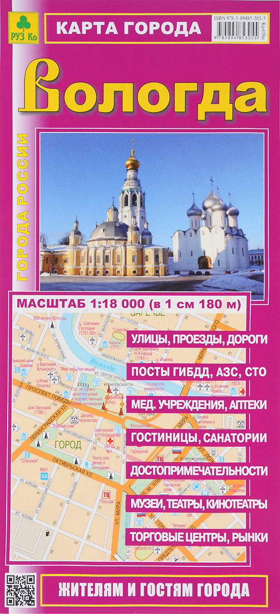 фото Вологда. Карта города