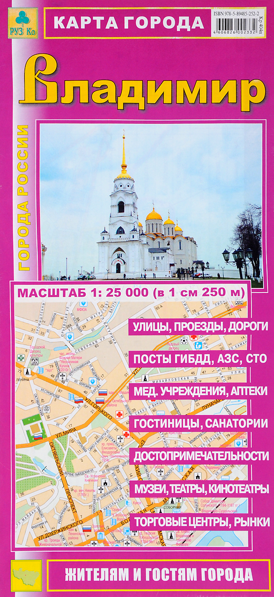 фото Владимир. Карта города
