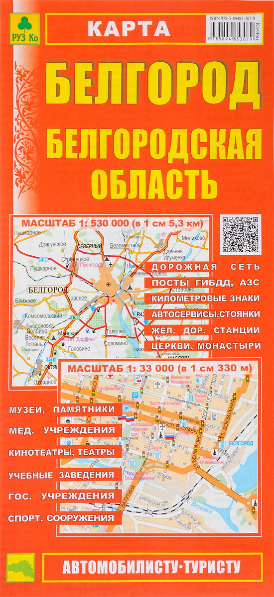 Белгород. Белгородская область. Карта