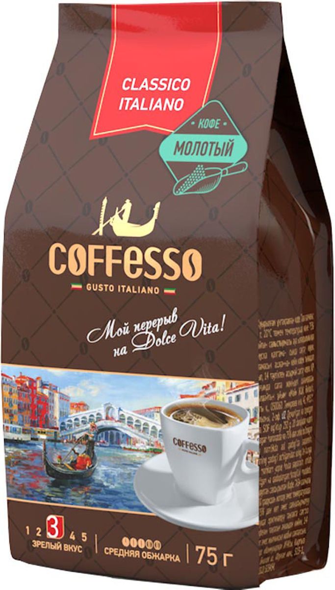 Coffesso classico italiano сашет 9 г. Кофе молотый coffesso classico 250 г. Кофе coffesso classico italiano. Кофе итальяно. Кофе coffesso classico.