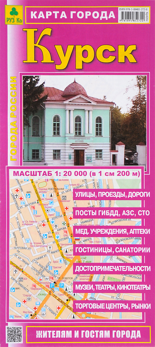 фото Курск. Карта города