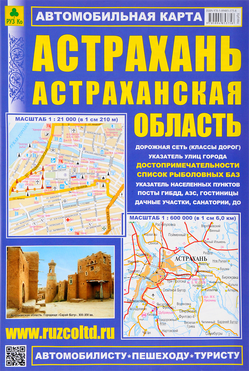 фото Астрахань. Астраханская область. Автомобильная карта