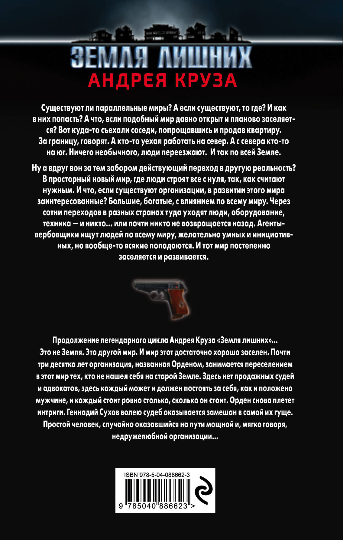 Пенсионер. История вторая. Свои и чужие. Андрей Круз, Евгений Мисюрин