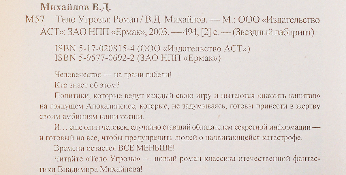 Владимир Михайлов. Серия "Звездный лабиринт" (комплект из 2 книг). Владимир Михайлов