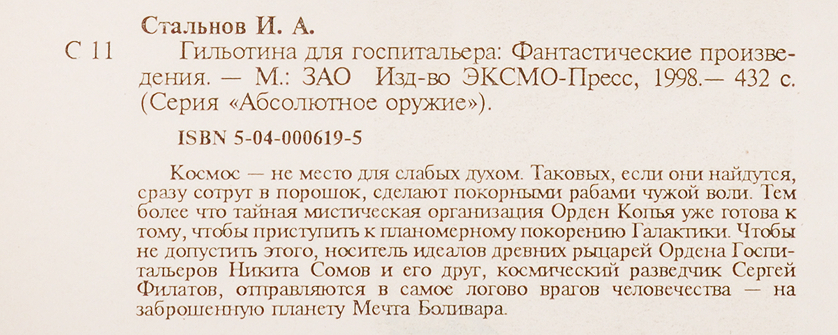 Илья Стальнов. Цикл "Госпитальер" (комплект из 2 книг). Илья Стальнов