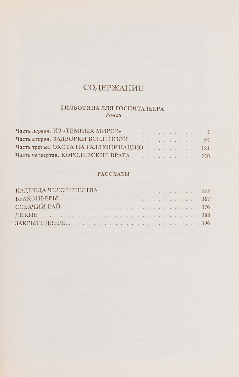 Илья Стальнов. Цикл "Госпитальер" (комплект из 2 книг). Илья Стальнов