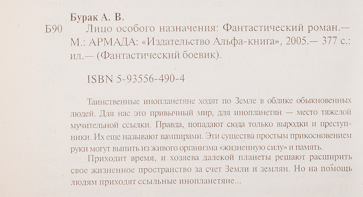 Анатолий Бурак. Серия "Фантастический боевик" (комплект из 2 книг). Анатолий Бурак