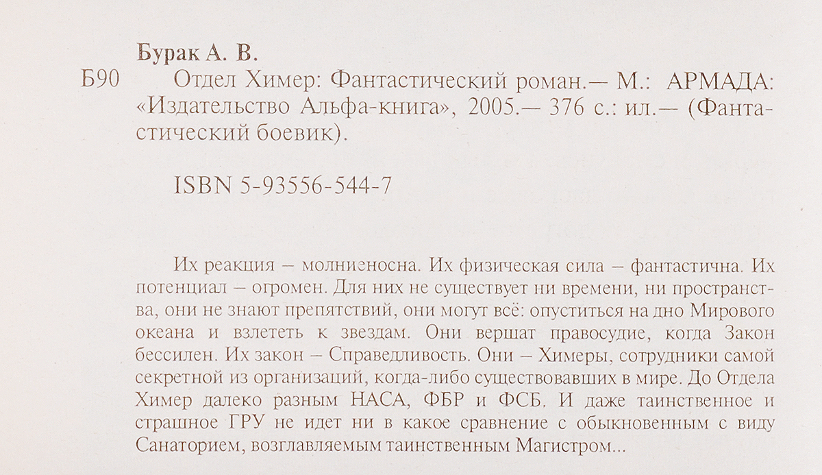 Анатолий Бурак. Серия "Фантастический боевик" (комплект из 2 книг). Анатолий Бурак