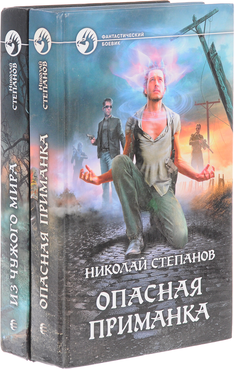 Николай Степанов. Цикл "Дар синего камня" (комплект из 2 книг). Николай Степанов
