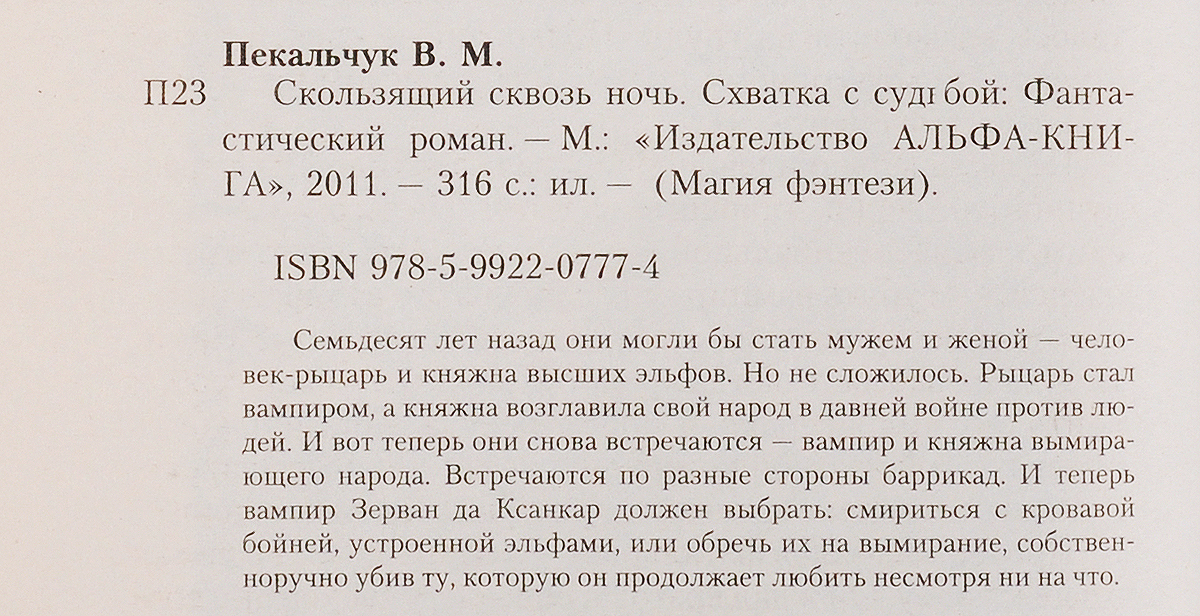 Владимир Пекальчук. Цикл "Скользящий сквозь ночь" (комплект из 2 книг). Владимир Пекальчук