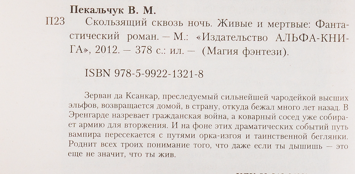 Владимир Пекальчук. Цикл "Скользящий сквозь ночь" (комплект из 2 книг). Владимир Пекальчук