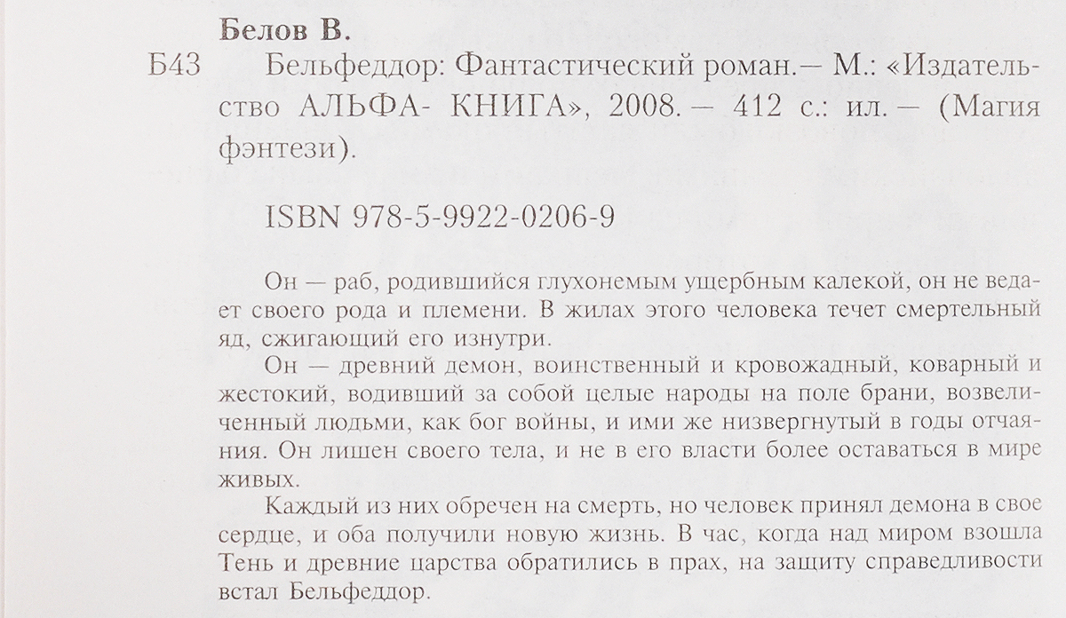 Вольф Белов. Цикл "Бельфеддор" (комплект из 2 книг). Вольф Белов