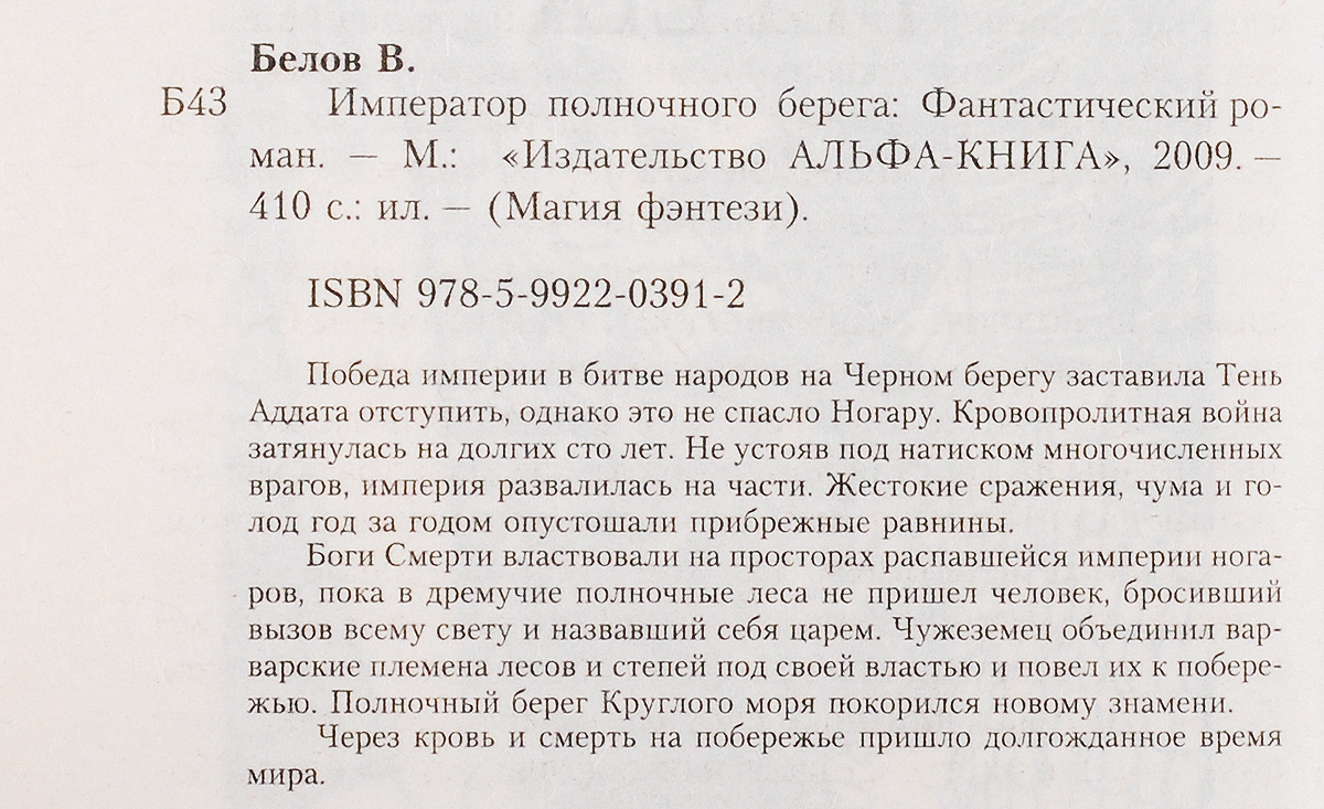 Вольф Белов. Цикл "Бельфеддор" (комплект из 2 книг). Вольф Белов