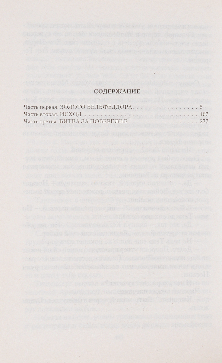Вольф Белов. Цикл "Бельфеддор" (комплект из 2 книг). Вольф Белов
