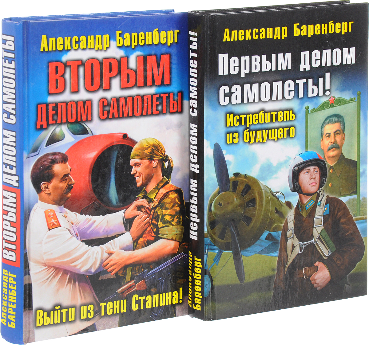 Александр Баренберг. Цикл "Затянувшийся полет" (комплект из 2 книг). Александр Баренберг