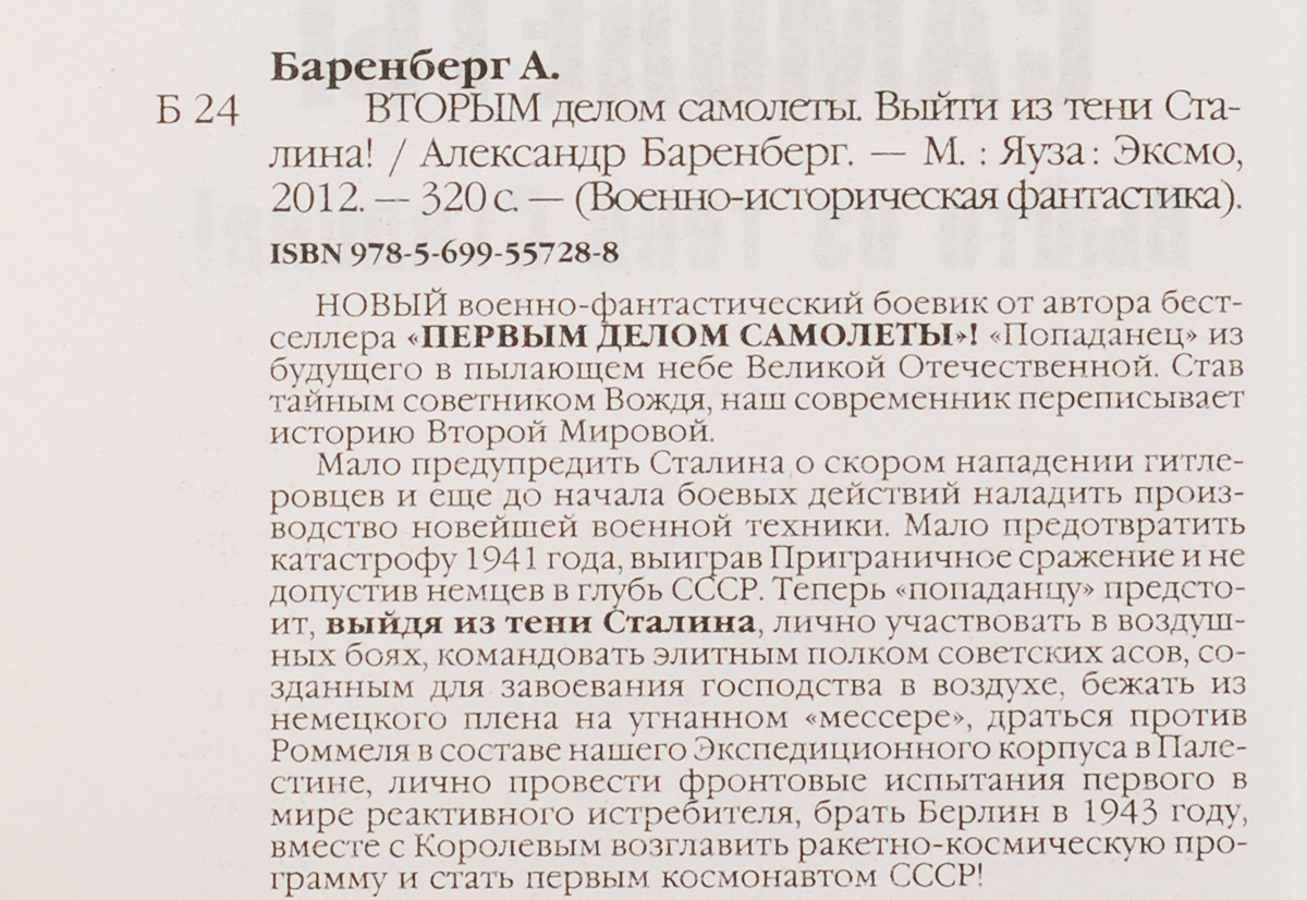 Александр Баренберг. Цикл "Затянувшийся полет" (комплект из 2 книг). Александр Баренберг