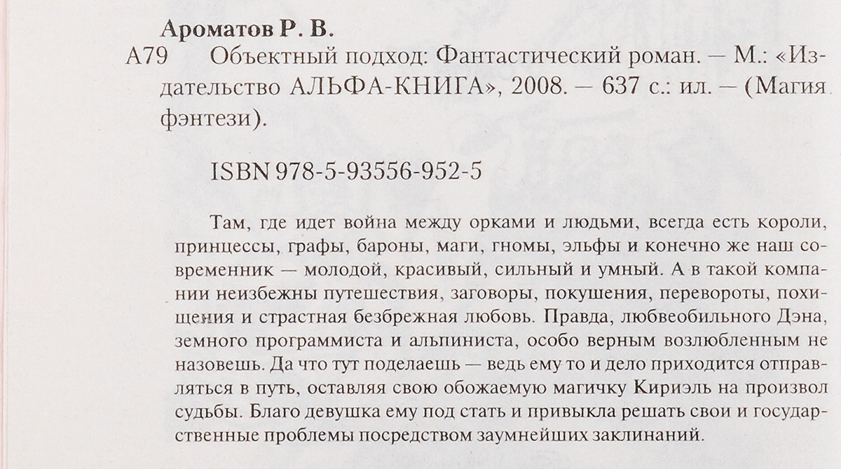 Руслан Ароматов. Цикл "Объектный подход" (комплект из 2 книг). Руслан Ароматов