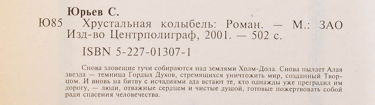 Сергей Юрьев. Цикл Холм-Дол (комплект из 2 книг). Сергей Юрьев