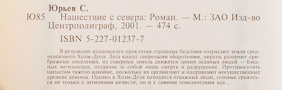 Сергей Юрьев. Цикл Холм-Дол (комплект из 2 книг). Сергей Юрьев