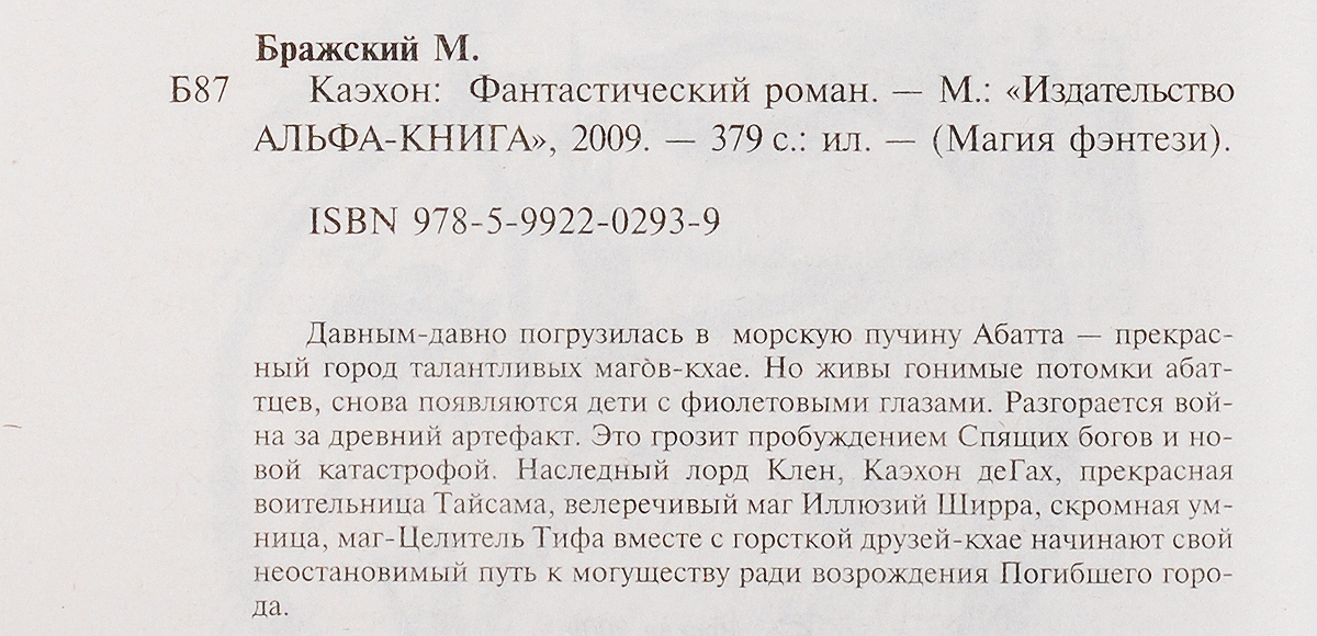 Максим Бражский. Цикл "Каэхон"(комплект из 2 книг). Максим Бражский