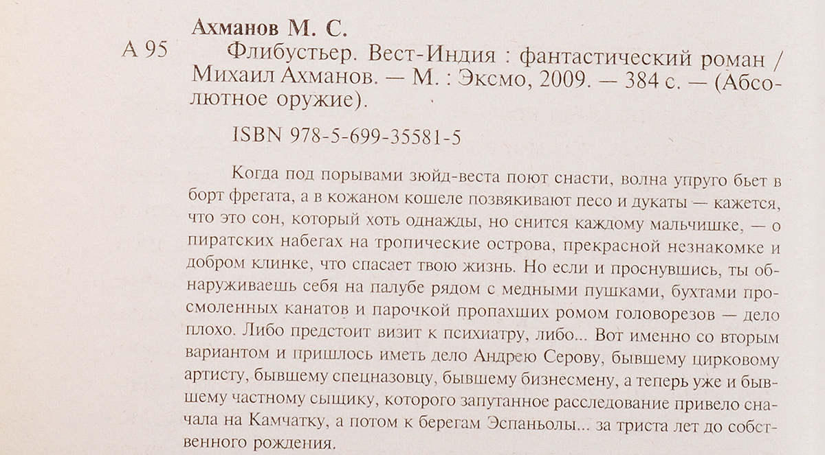 Михаил Ахманов. Цикл "Флибустьер" (комплект из 2 книг). Михаил Ахманов