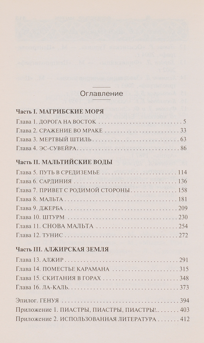 Михаил Ахманов. Цикл "Флибустьер" (комплект из 2 книг). Михаил Ахманов