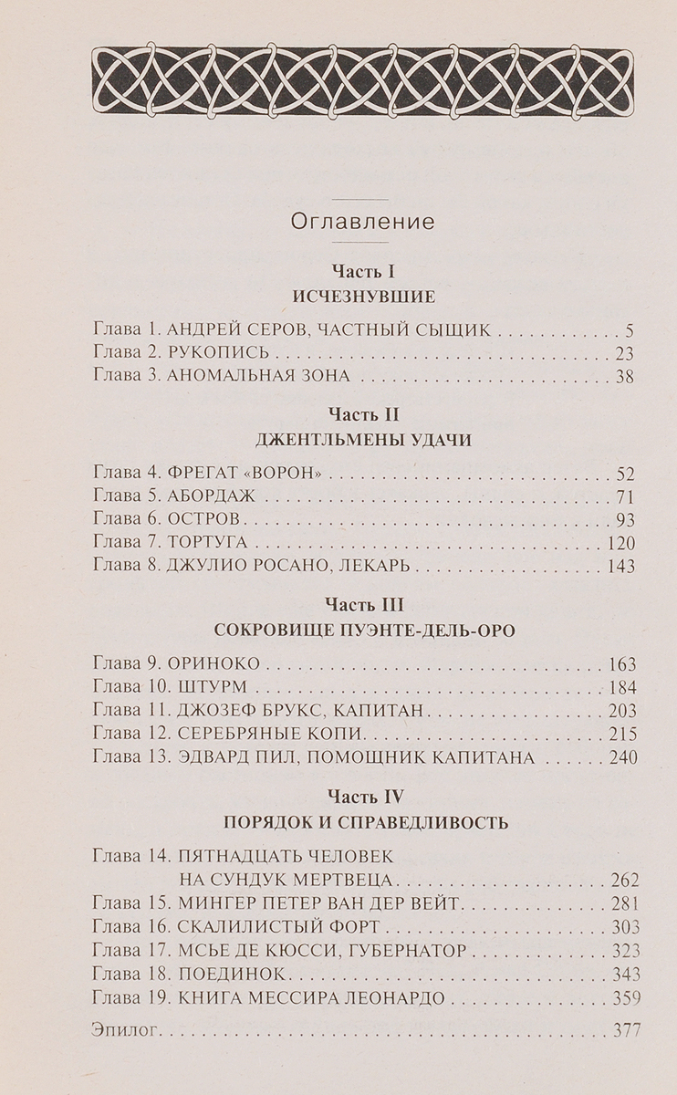 Михаил Ахманов. Цикл "Флибустьер" (комплект из 2 книг). Михаил Ахманов