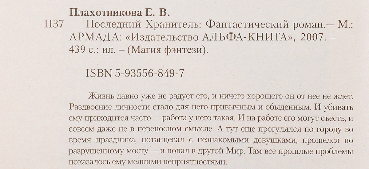 Елена Плахотникова. Цикл "Последний хранитель" (комплект из 2 книг). Елена Плахотникова