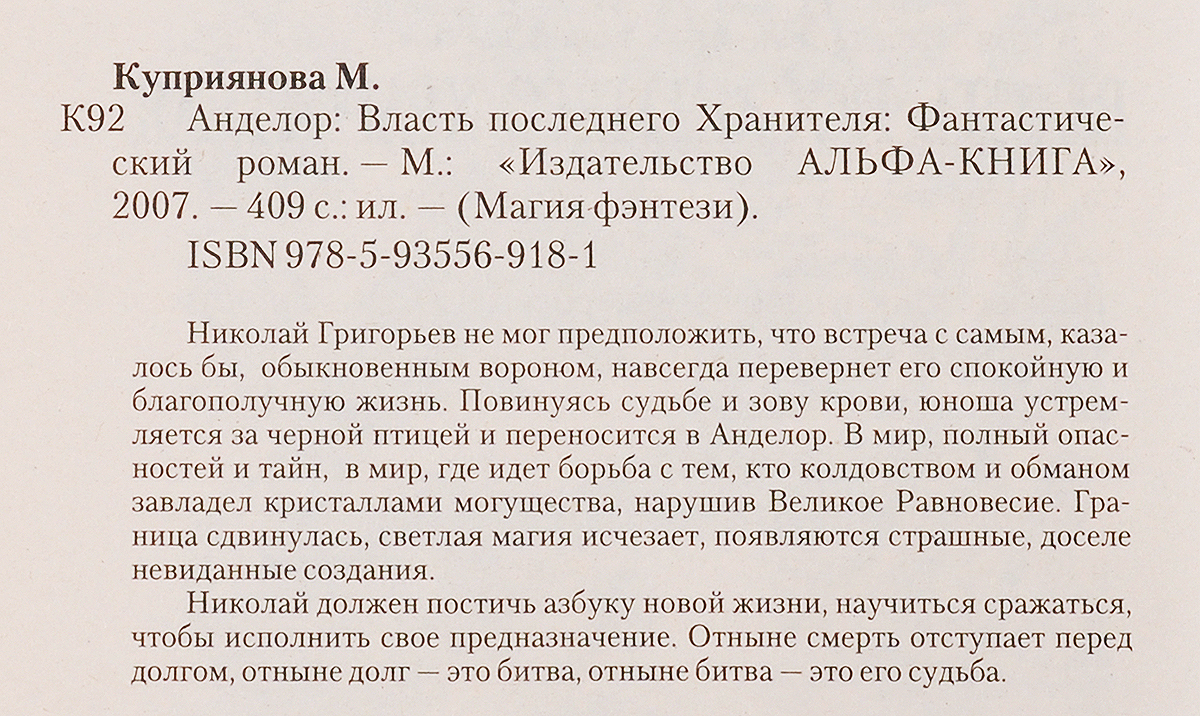 Мария Куприянова. Цикл "Анделор" (комплект из 2 книг). Мария Куприянова