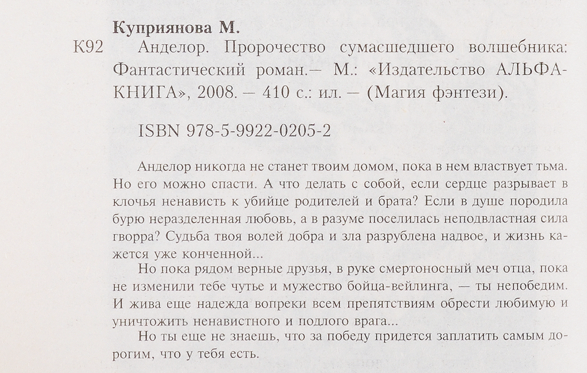 Мария Куприянова. Цикл "Анделор" (комплект из 2 книг). Мария Куприянова