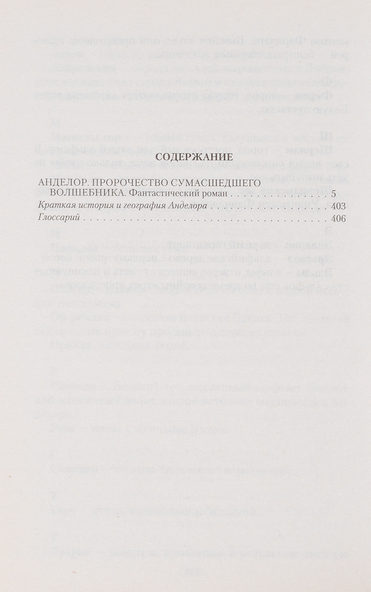 Мария Куприянова. Цикл "Анделор" (комплект из 2 книг). Мария Куприянова