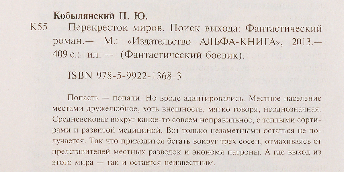 Павел Кобылянский. Цикл "Перекресток миров" (комплект из 2 книг). Павел Кобылянский