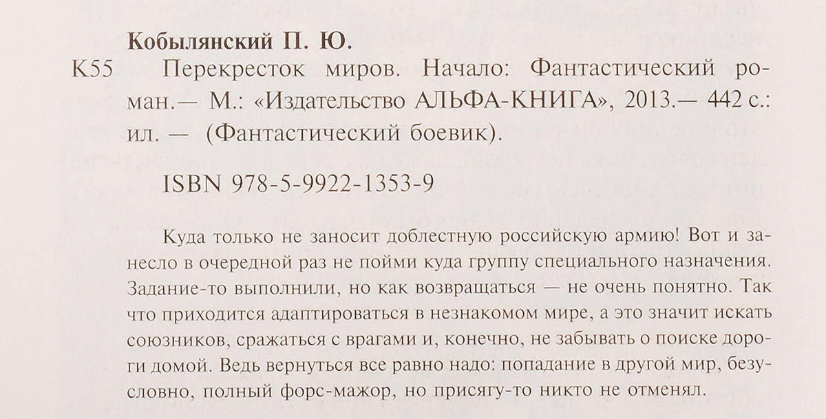 Павел Кобылянский. Цикл "Перекресток миров" (комплект из 2 книг). Павел Кобылянский
