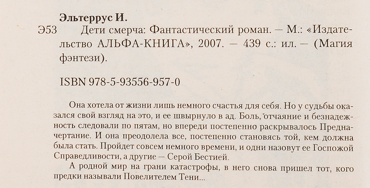 Иар Эльтеррус. Цикл Девятимечье. Серый меч (комплект из 2 книг). Иар Эльтеррус