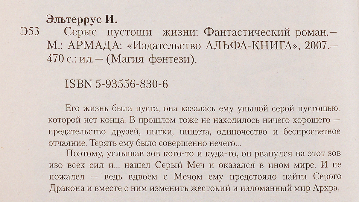 Иар Эльтеррус. Цикл Девятимечье. Серый меч (комплект из 2 книг). Иар Эльтеррус