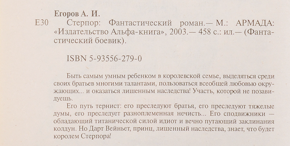 Андрей Егоров. Цикл "Шесть королевств" (комплект из 2 книг). Андрей Егоров