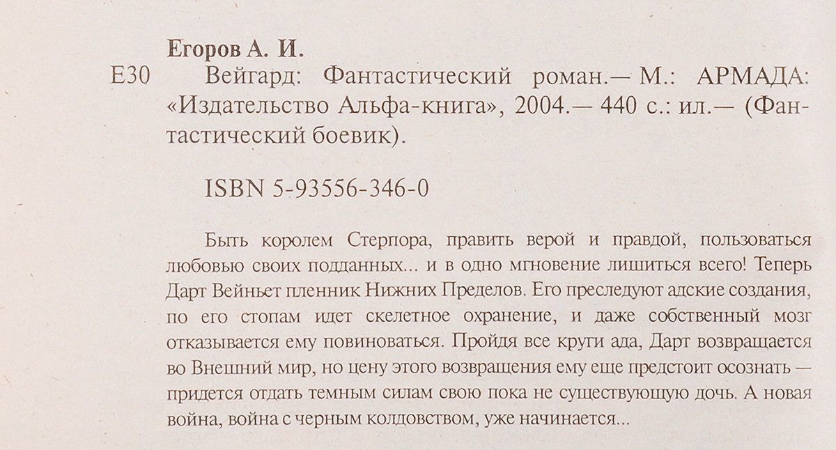 Андрей Егоров. Цикл "Шесть королевств" (комплект из 2 книг). Андрей Егоров