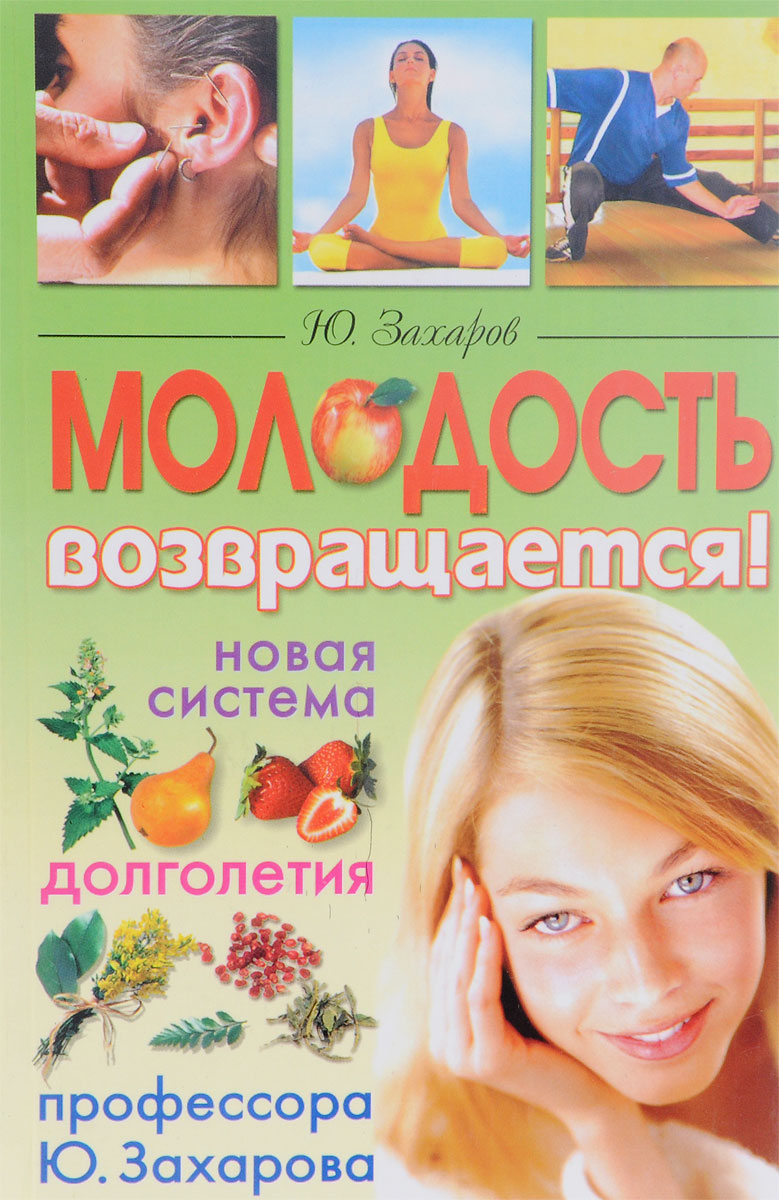 Читать книгу молодость. Молодость. книга молодость. вкус молодости книга. книги молодости нашей.