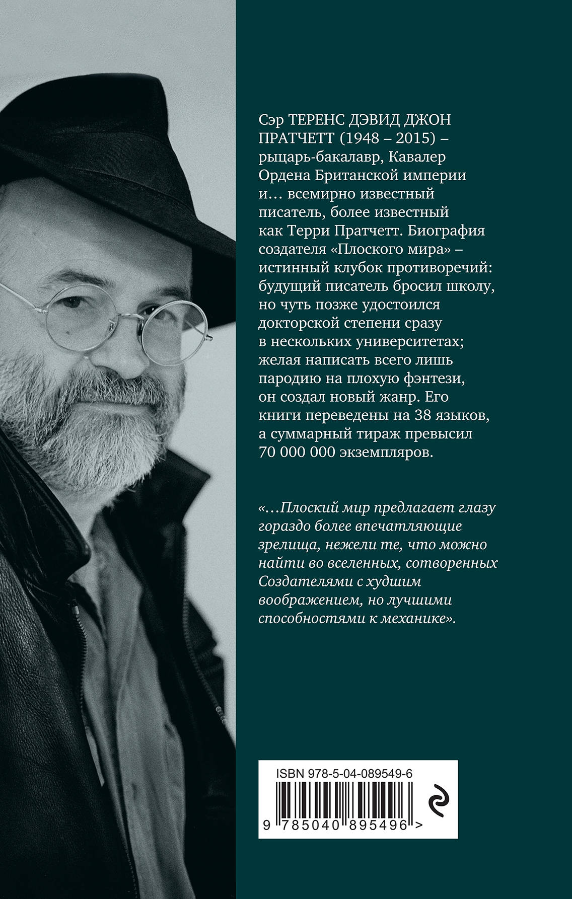 Мор, ученик Смерти. Терри Пратчетт