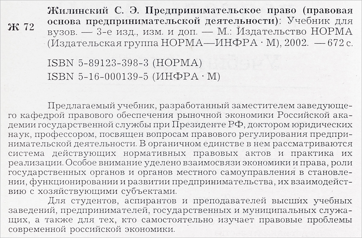 фото Предпринимательское право. Правовая основа предпринимательской деятельности