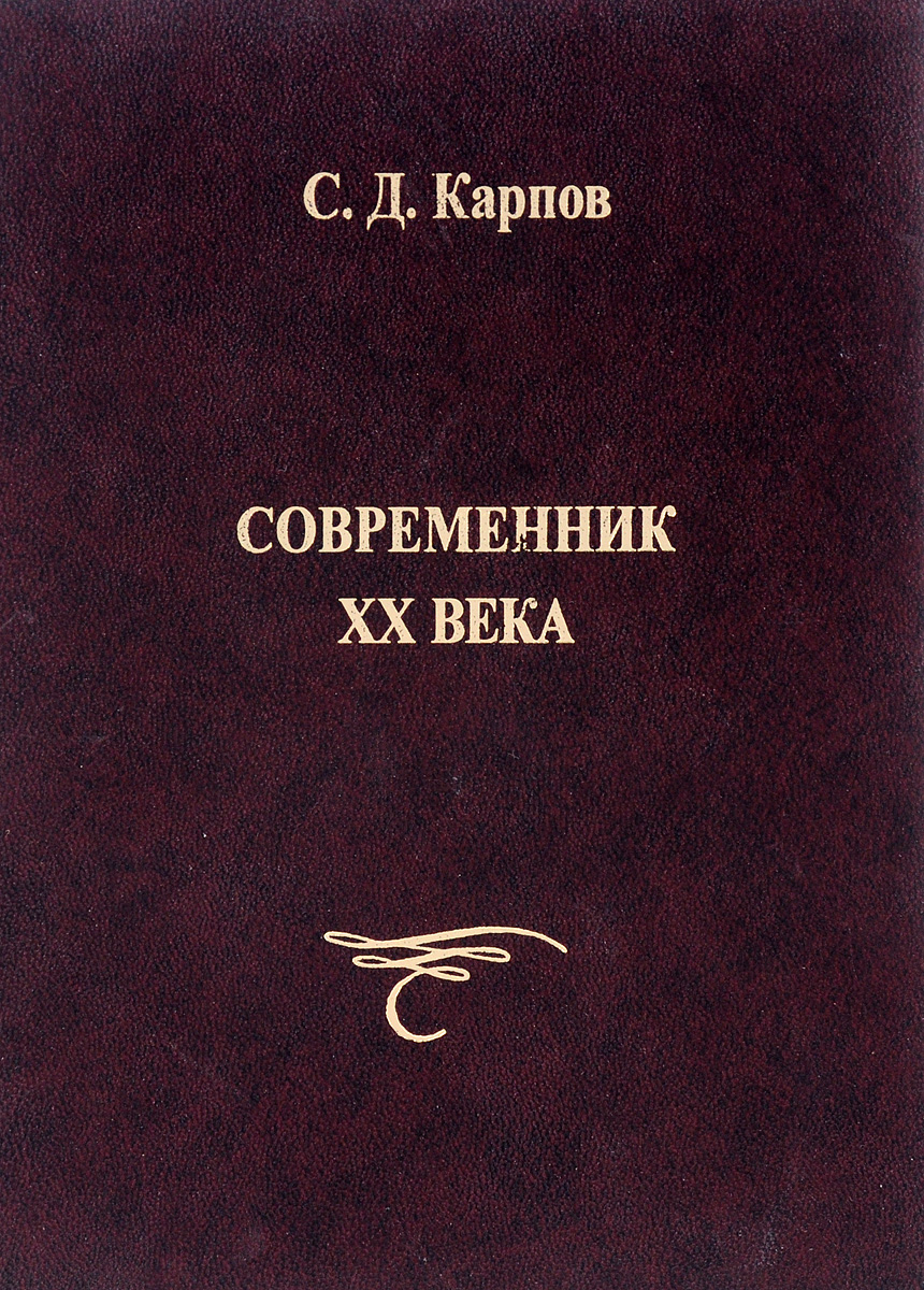 Современник книга. Книжках «современника». Обложка книги Современник. Трех книжках «современника.