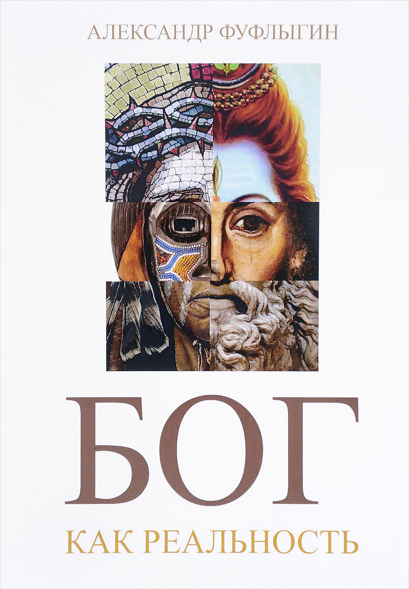 Книга про бога читать. Книга про бога читать. Книга бог. Христианская книга бог дома. Докинз к.