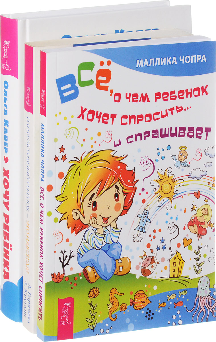 Хочу ребенка отзывы. Хочу ребенка книга. Игры для гиперактивных детей книга. Книга игры гиперактивных детей синяя.