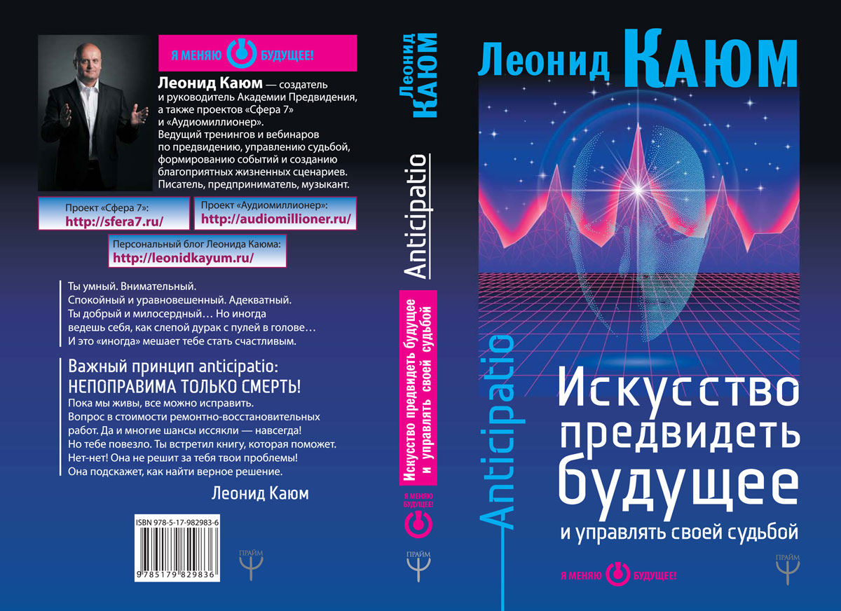 Книга предсказаний будущего